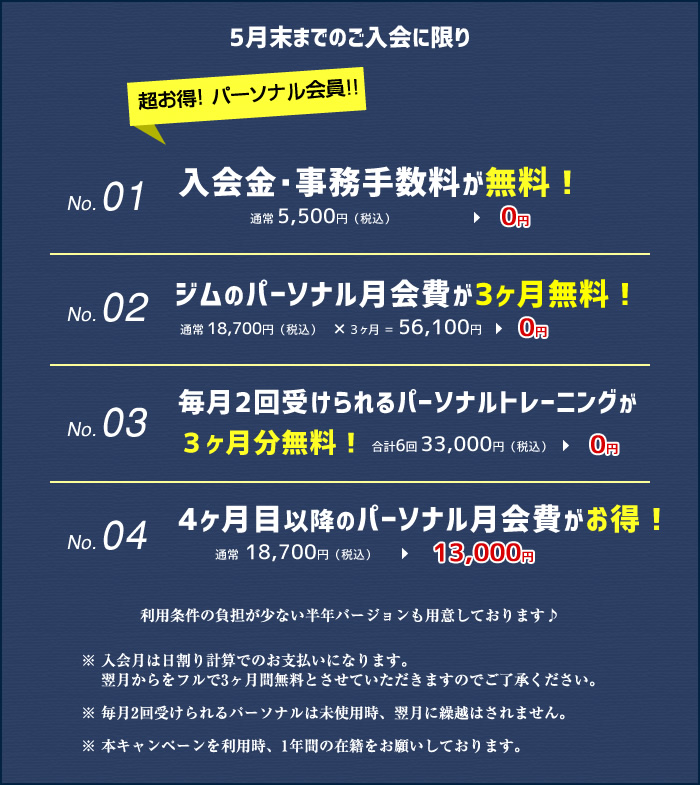 4月末までのご入会に限り