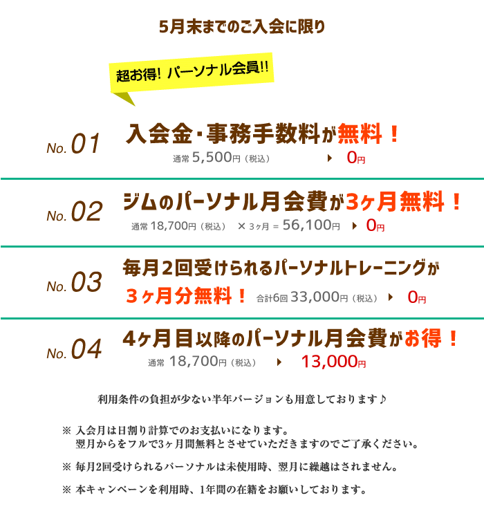 4月末までのご入会に限り